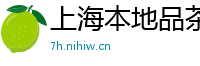 上海本地品茶资源小姐